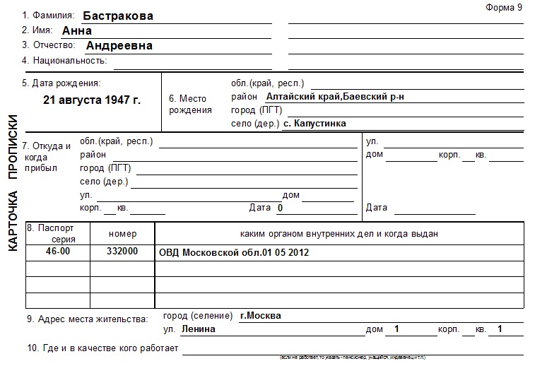 Поквартирная карточка бланк скачать бесплатно